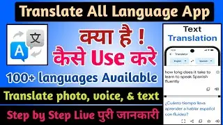 Translate All Language App kaise use kare || How to use Translate All Language App || Voice-OCR-Text