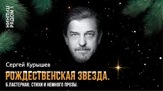 Сергей Курышев 