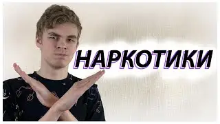 Наркотики - ЗЛО / Плохие привычки / Разговор с отцом
