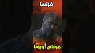 فرنسا القذرة مرحاض أوروبا 4