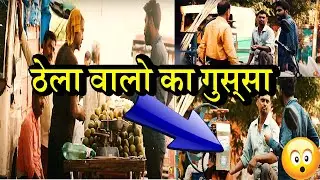 कभी पन्गा मत लेना !! Fruit Wala Prank || Fruit Pranks || Eating Fruits Without Money