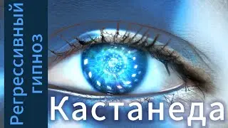 Смерть как пугающий опыт. Кастанеда.