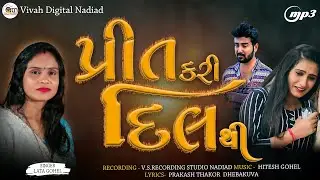 PREET KARI DIL THI ||SAD SONG || LATA GOHEL || VIVAH DIGITAL NADIAD  PRESENT