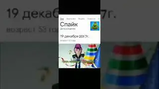 С днем рождения Спайк! #shorts