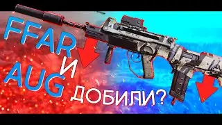 БОЛЬШЕ НЕ МЕТА? | НЕРФ FFAR AUG Call of Duty Warzone Cold War 2 сезон
