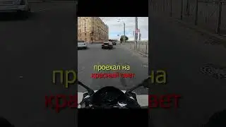 Водители не нарушают! Только мотоциклисты нарушают!!!
