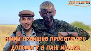 Німий прийшов просити про допомогу в пані Мільки | Льолік