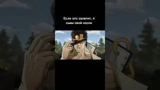 #джоджомем