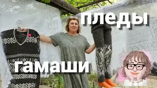 Летние платья не связали💥Купить платки, пледы, гамаши
