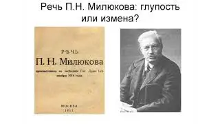 История России 20 века: ноябрь 1916