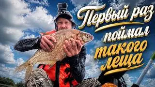 ЛОВЛЯ ЛЕЩА НА ОКЕ | ЛУЧШИЙ ДЕНЬ НА ВОДЕ 