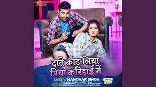 Daate Kat Liya Piya Karihayi Me
