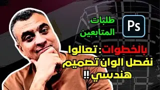 قدرات خارقة للفوتوشوب: اعرف اسرار فصل ألوان تي شيرت سلك سكرين