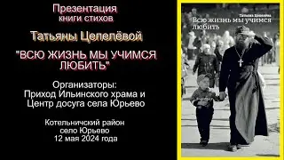 Презентация  книги стихов 