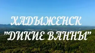 ХАДЫЖЕНСК 