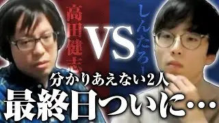 【人狼】高田健志VSしんたろー！いがみ合っていた二人が最終日になんと…！