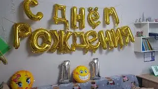 Подарки на День рождения сына!