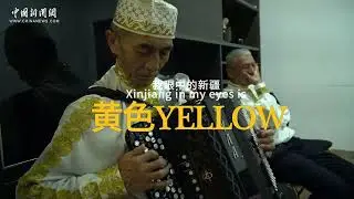 Xinjiang in my eyes