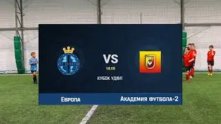 Европа 6:3 Академия футбола-2