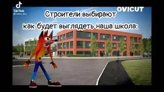 Строители выбирают как будет выглядеть наша школа