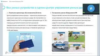 Обзор линейки оборудования Tapo | Вебинар