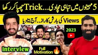 Israr Chheena Ne First Income Ki Khushi Mein Views Ka Wo Trick Btaya Jo Aj Tk Chhupa Kr Rakha🔥