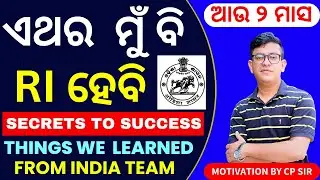ମୁଁ ବି ପାରିବି Life Changing Motivation For Upcoming Exams/What We Learnt/OSSC, OSSSC/By Chinmaya Sir