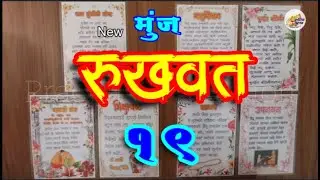 munj rukhwat 19 #iLeaf Ritz Banquets #R mall Thane #rukhwat