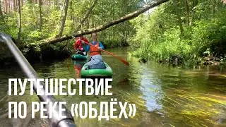 Путешествие по реке 