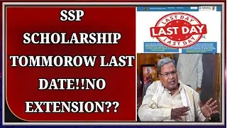 ⚡SSP Scholarship Update: ನಾಳೆ Last Date – No Extension Confirmed | Apply Immediately | Karnataka 