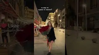 мой канал в Likee: ✨I'm Alisa💗 подпишись🥺 #edit #популярное #рек #попадуврек #тренд