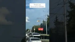 Вчера на Проспекте Победы