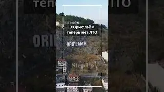 Новый маркетинг план Орифлейм без ЛТО для новичков.Хочешь узнать подробнее ставь "+"