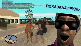 #2 GTA SAMP - Девушка ГА разделась и показала грудь в игре | Lumix Role Play