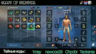 Craft of Survival: Present | Подарки
