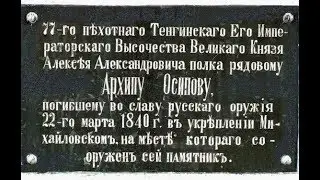 Arkhipo-Osipovka and the feat of the private of the Russian army Arkhip Osipov