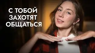 5 вещей, которые сделают тебя привлекательным для окружающих
