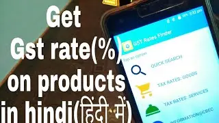 How to get gst rate in any mobile in Hindi(हिंदी में )