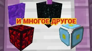 Самые секретные блоки,мобы и вещи в Майнкрафт ПЕ #1|1.16|Карта|Секретные блоки МКПЕ