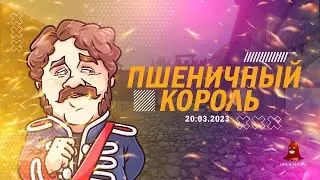 Life is Feudal - the wheat king | 20.03.2023