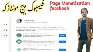 د پیج مونٹازیشن زدہ کئ facebook page monetisation pashto