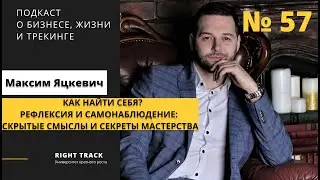 Как найти себя? Рефлексия и самонаблюдение: скрытые смыслы и секреты мастерства!