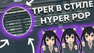 КАК СДЕЛАТЬ ТРЕК в СТИЛЕ HYPERPOP / GLITCHCORE / 17SEVENTEEN с НУЛЯ В FL STUDIO