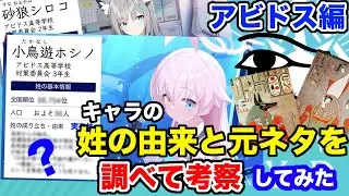 【ブルアカ】姓の由来と元ネタ考察まとめ（アビドス編）【ブルーアーカイブ】名字 / 苗字