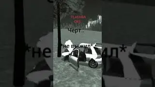 авария