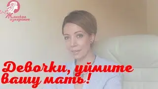 Girls, calm your mother down!