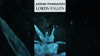 Дневник трофихантера. ч.18 