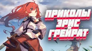 ПОЧЕМУ ЭРИС УШЛА? КОГДА ВЕРНЁТСЯ? БУДЕТ ЛИ ОНА С РУДЕУСОМ? - ПРИКОЛЫ РЕИНКАРНАЦИИ БЕЗРАБОТНОГО