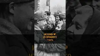 ИСТОРИЯ ❤️‍🩹 ИЗ ПРОШЛОГО | 1 часть