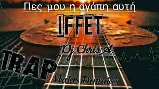 Makis Dimakis - Πες μου η αγάπη αυτή IFFET (Trap Remix Dj Chris A. 2k20)